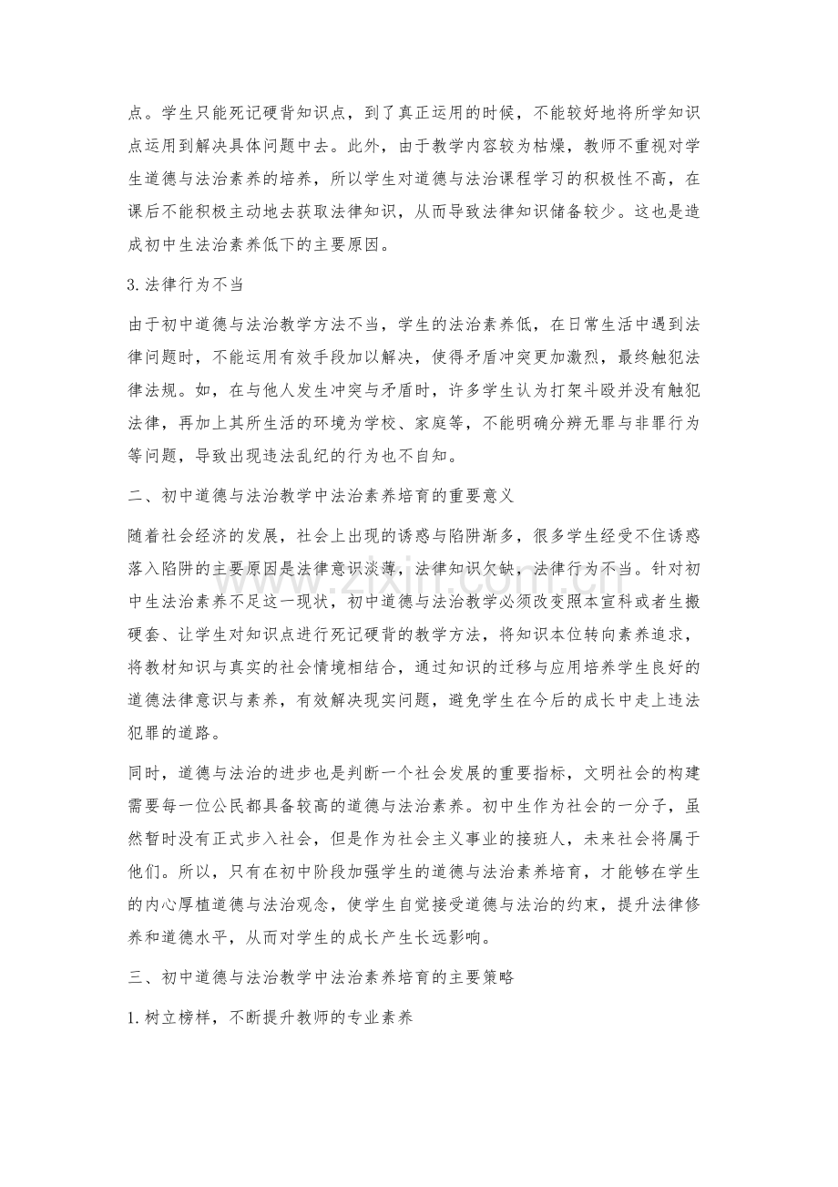 指向法治素养培育的初中道德与法治教学初探.docx_第2页