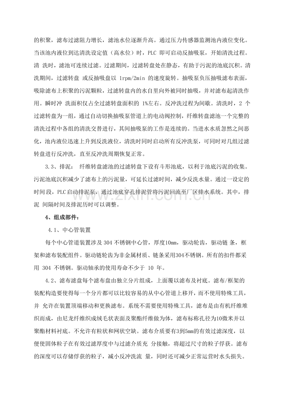 纤维转盘技术协议HGW.doc_第2页