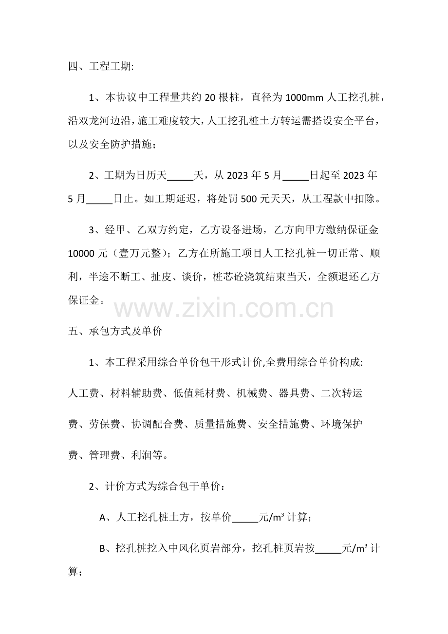 基础挖孔桩承包合同.doc_第2页