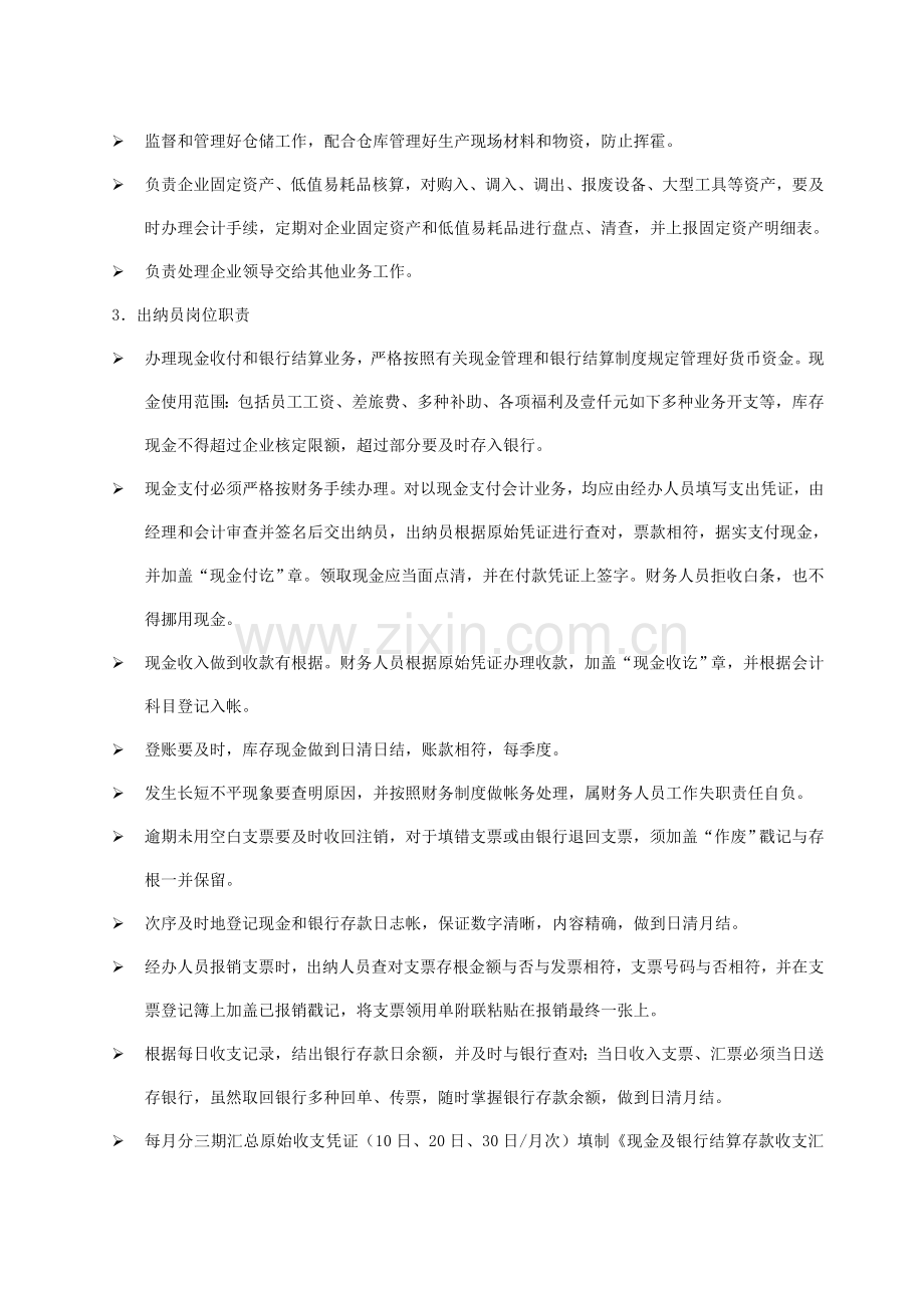 工程项目部财务管理制度及实施细则.doc_第2页