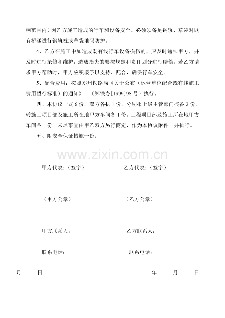 施工安全协议书(首阳山)-路基、桥涵及附属.doc_第2页