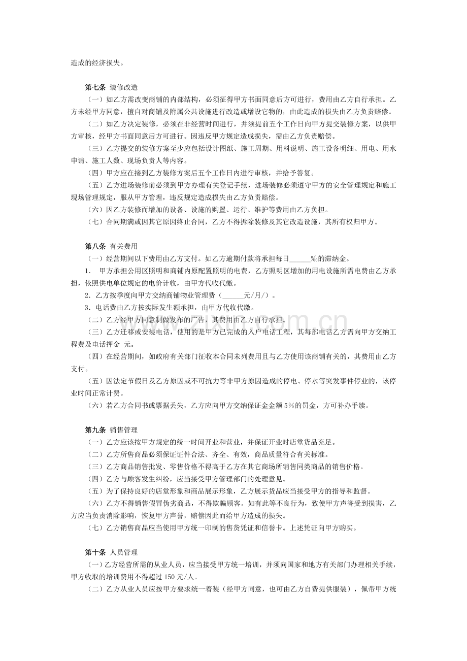 商铺合作经营协议范本.doc_第2页