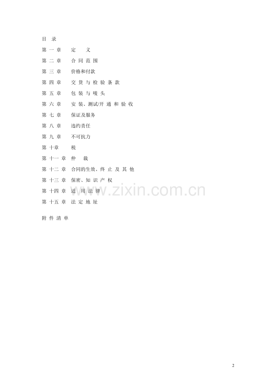 移动设备采购及系统集成合同.doc_第2页