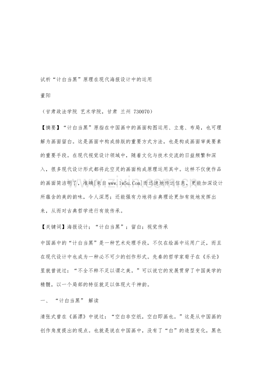 试析计白当黑原理在现代海报设计中的运用.docx_第2页