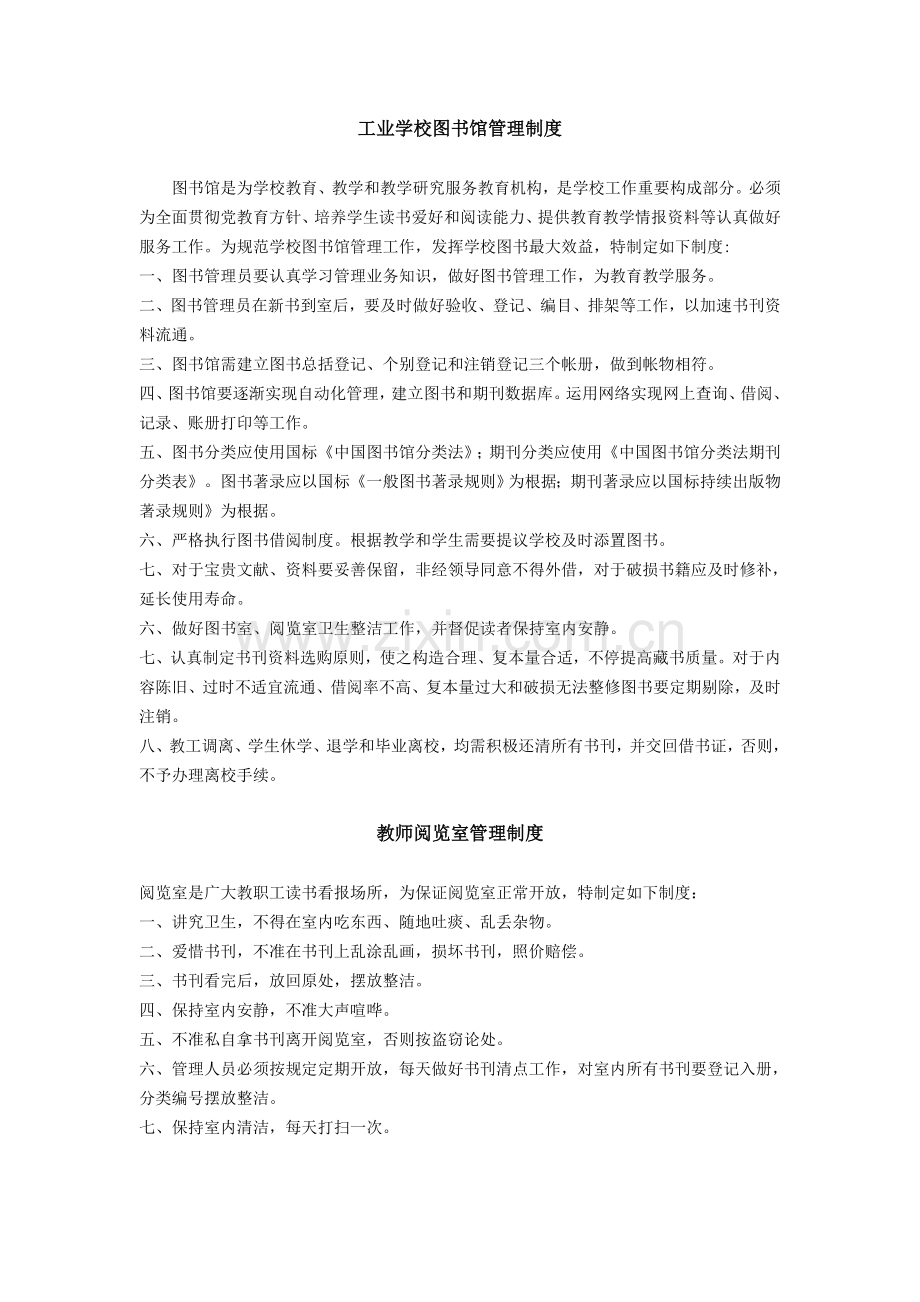 学校图书馆管理制度.doc_第1页