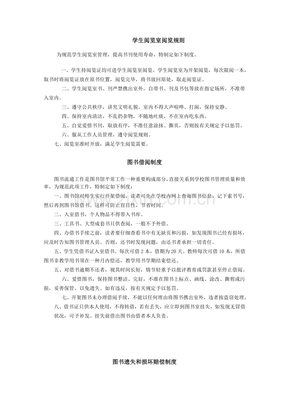 学校图书馆管理制度.doc_第2页