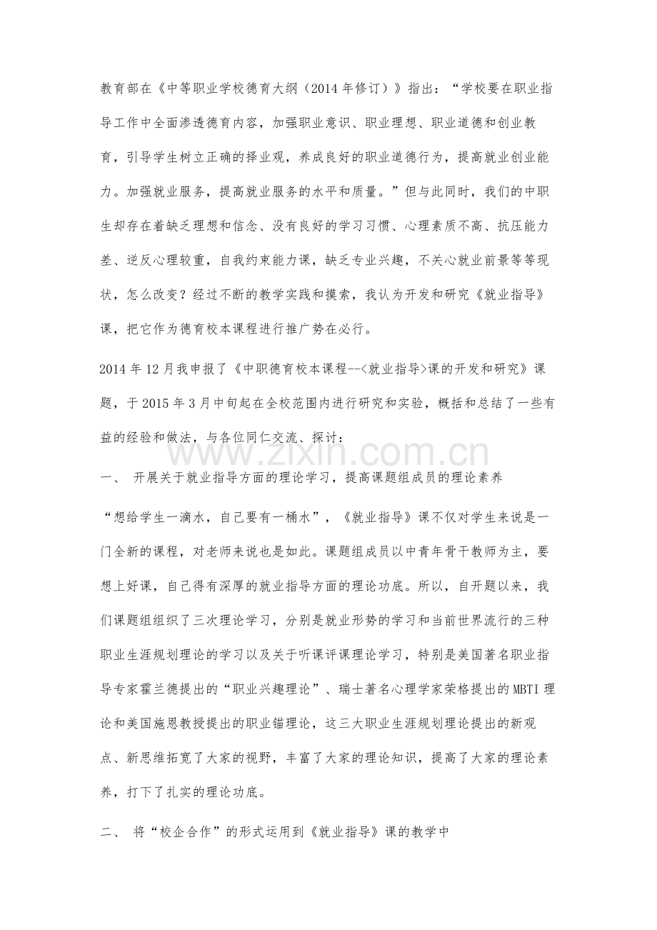 浅谈永安职专《就业指导》课开发和研究的几点探索.docx_第2页