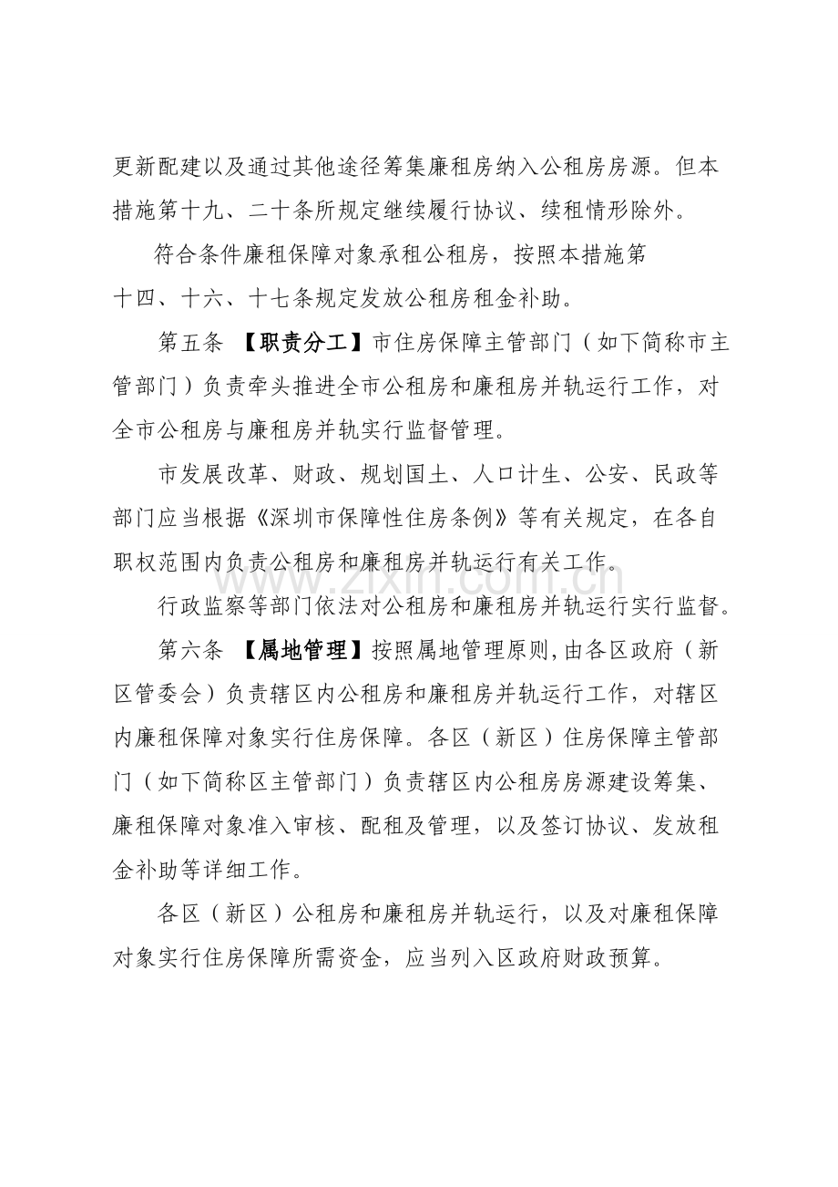 深圳市公共租赁住房和廉租住房.doc_第2页