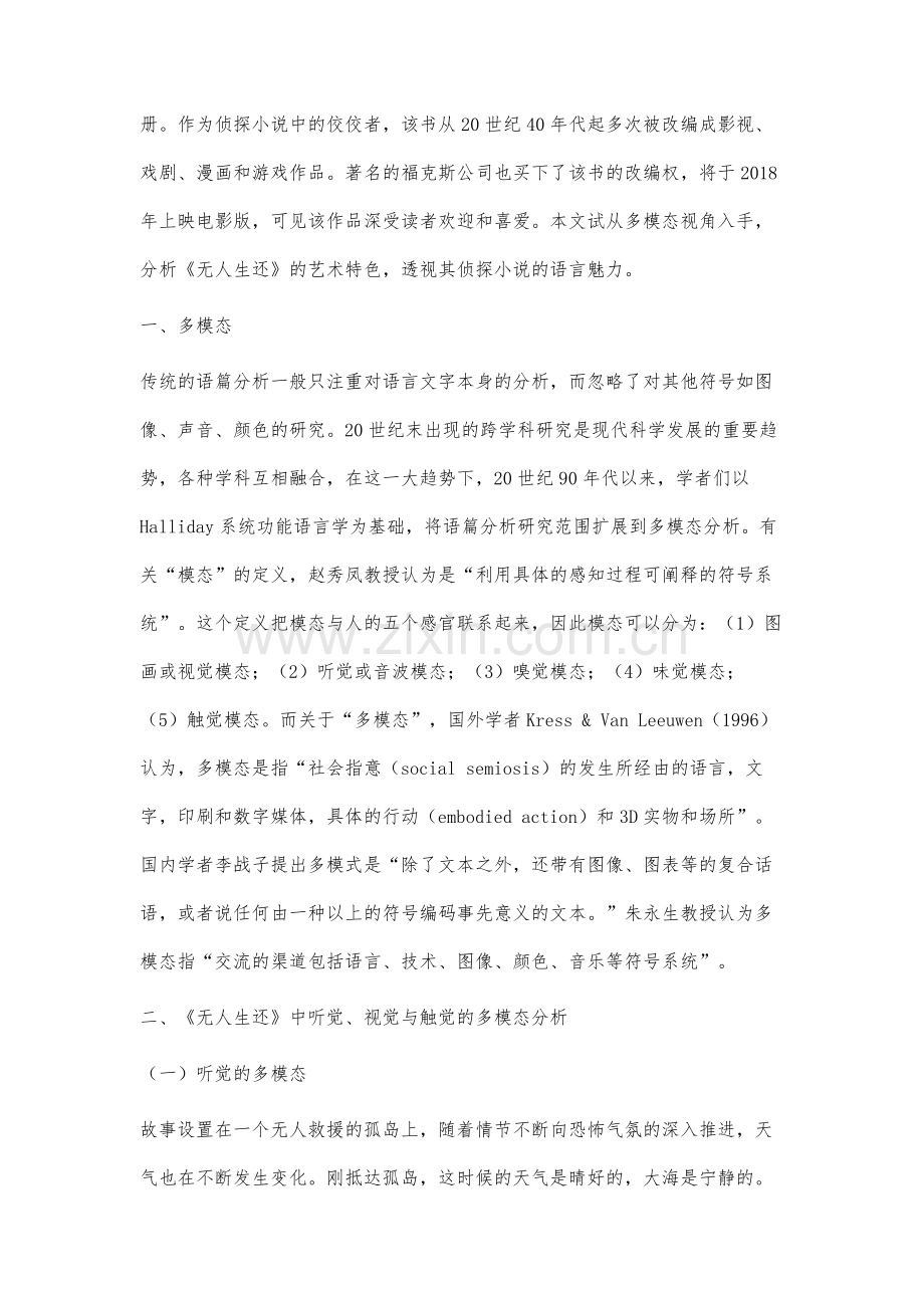 阿加莎侦探小说《无人生还》的多模态分析.docx_第2页