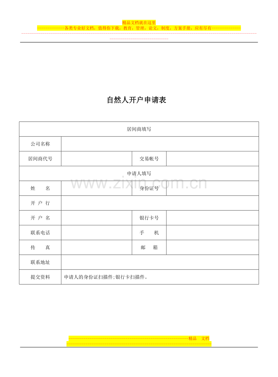 福欣商品客户协议书.doc_第2页