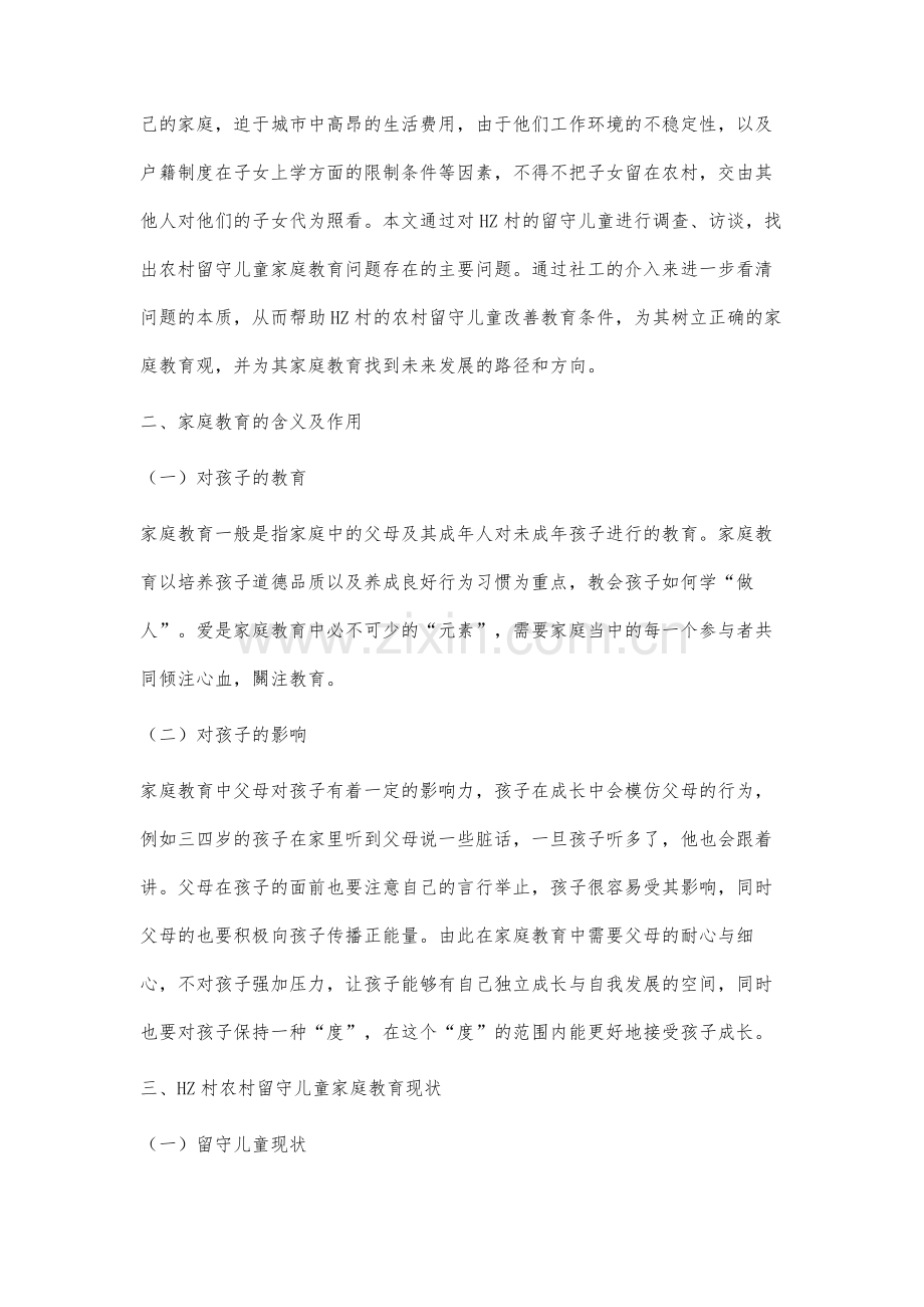 农村留守儿童家庭教育研究及社会工作介入策略.docx_第2页