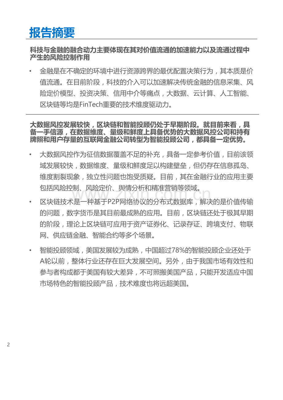 金融科技行业研究报告.docx_第2页