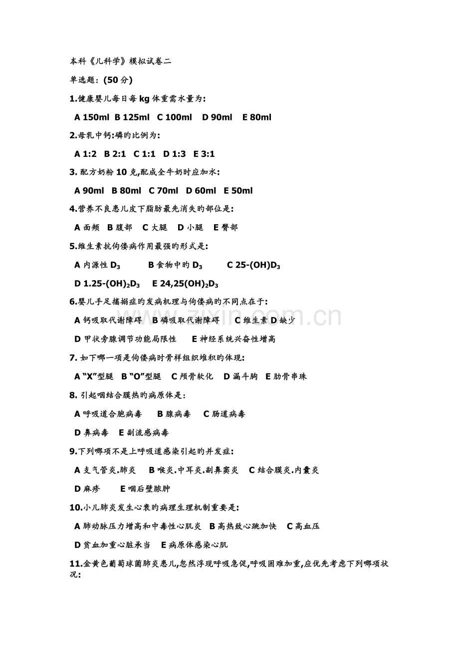 儿科学期末试卷及答案.docx_第1页