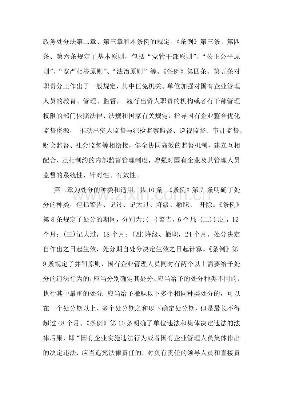 2篇文2024年关于《国有企业管理人员处分条例》学习心得体会.docx_第2页