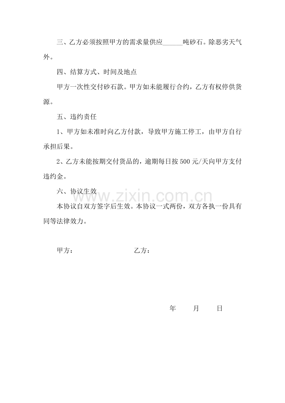 沙石买卖合同.doc_第2页