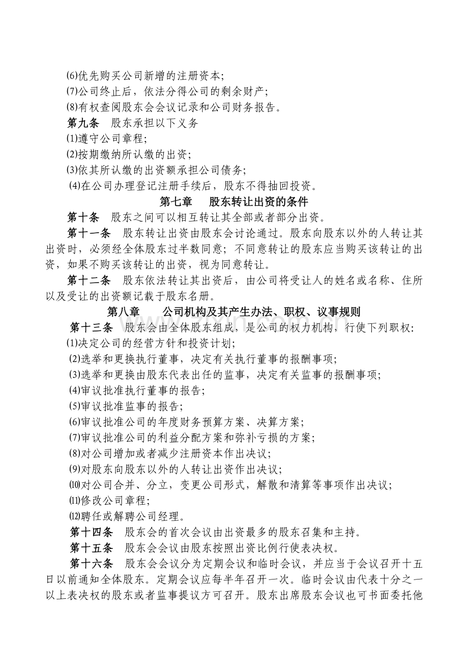 章程股权转让范本.doc_第2页