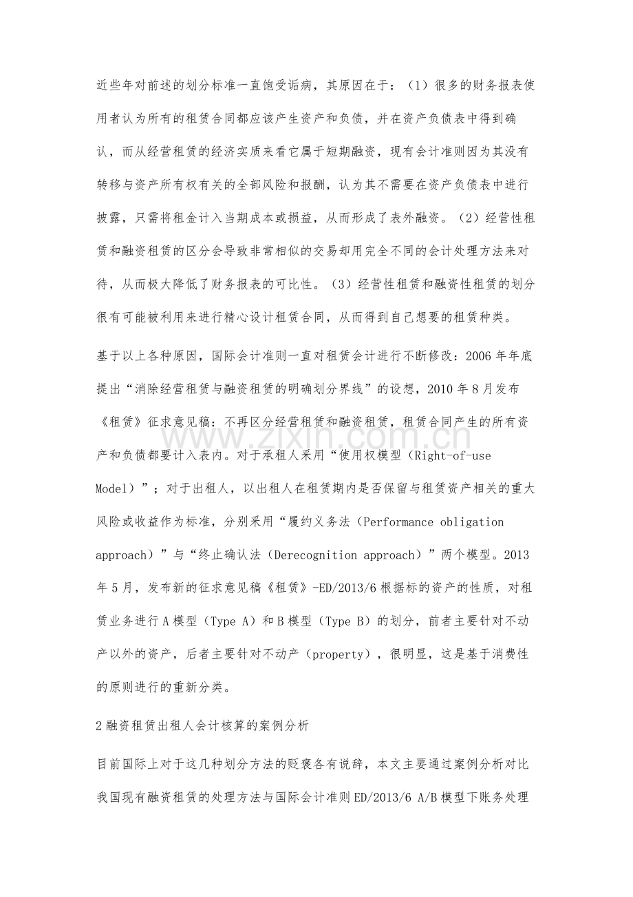 融资租赁会计国际趋同化研究分析.docx_第2页