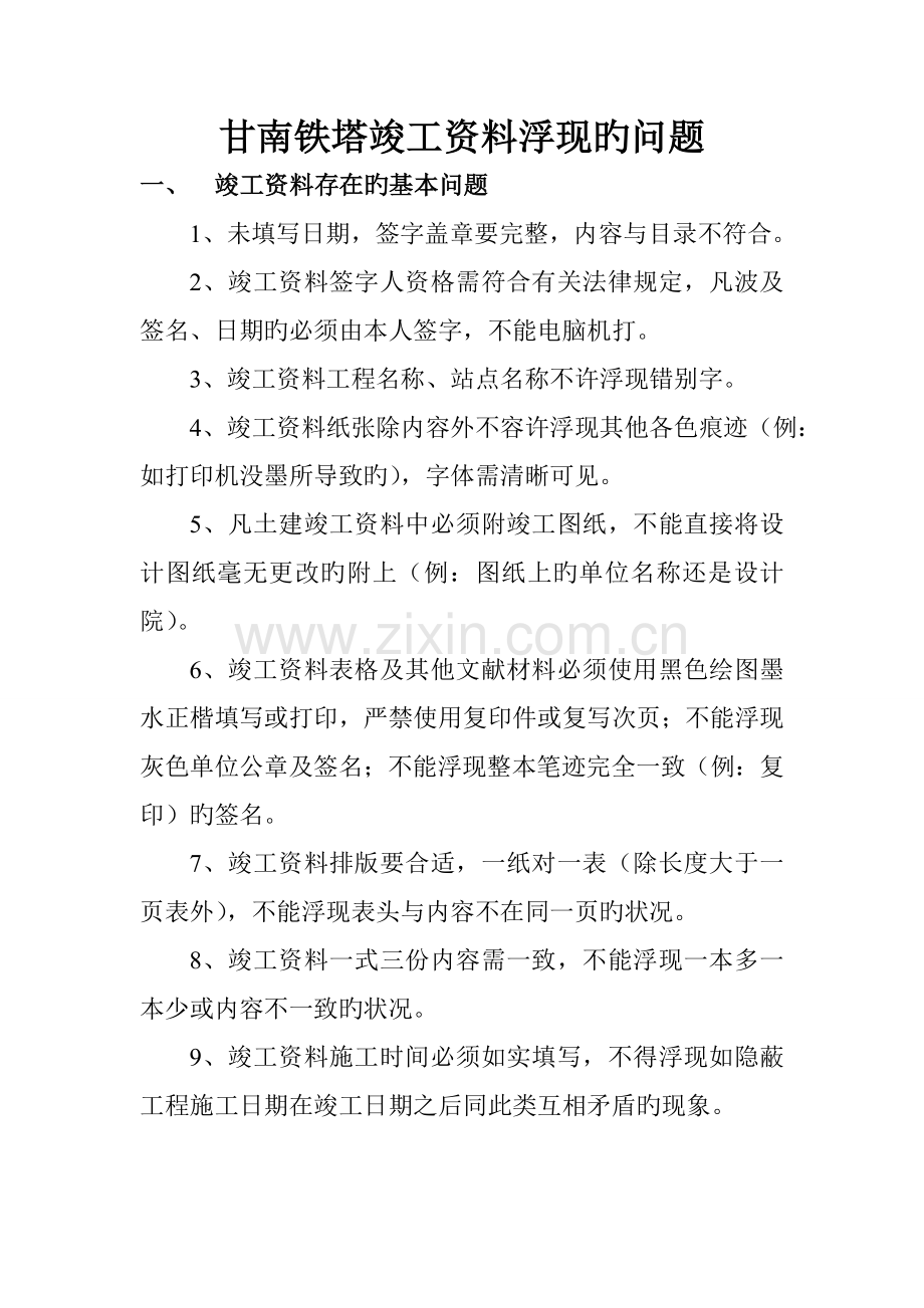 竣工资料问题.doc_第1页