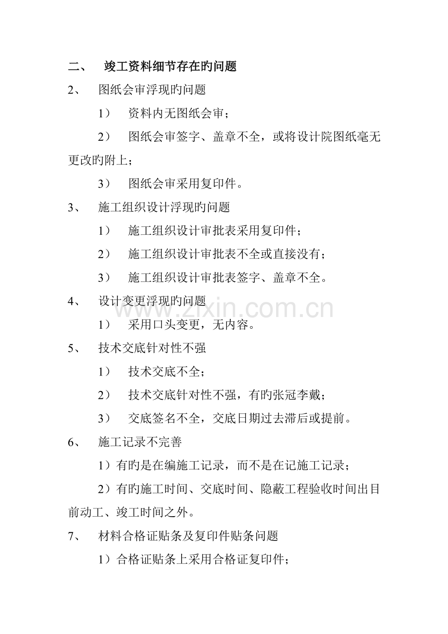 竣工资料问题.doc_第2页