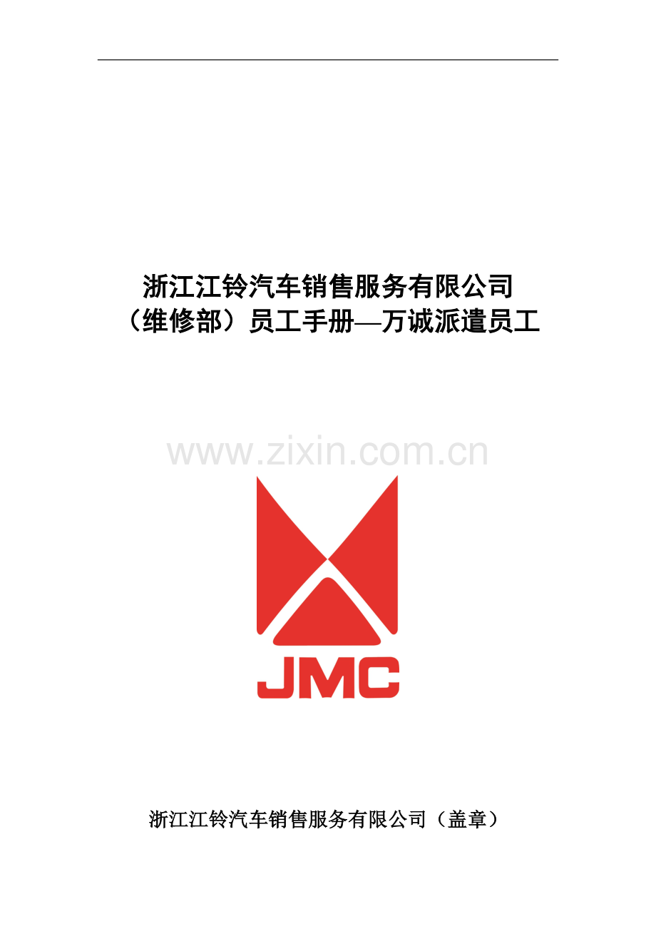 江铃维修——工作手册.doc_第1页