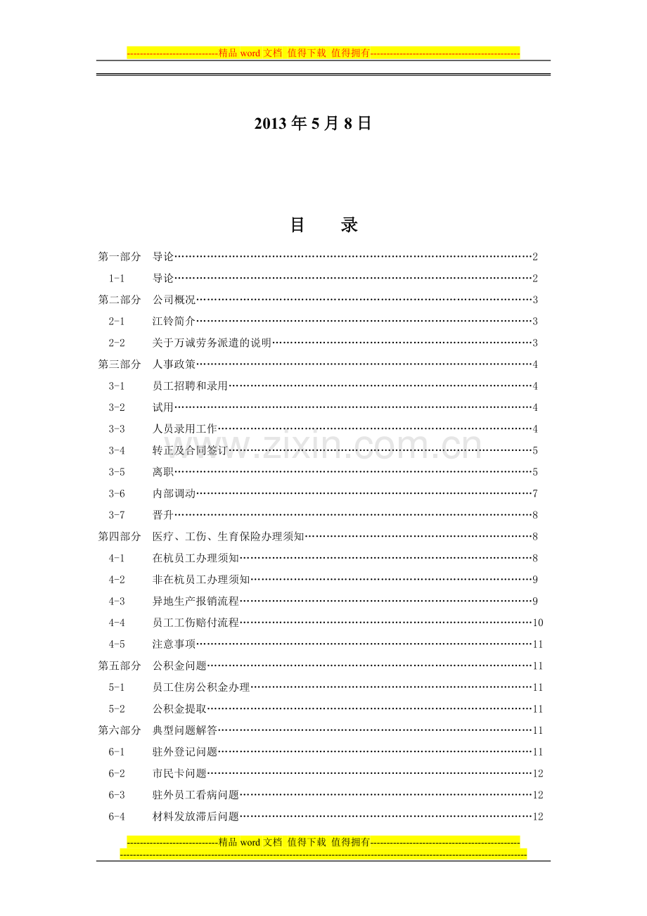 江铃维修——工作手册.doc_第2页