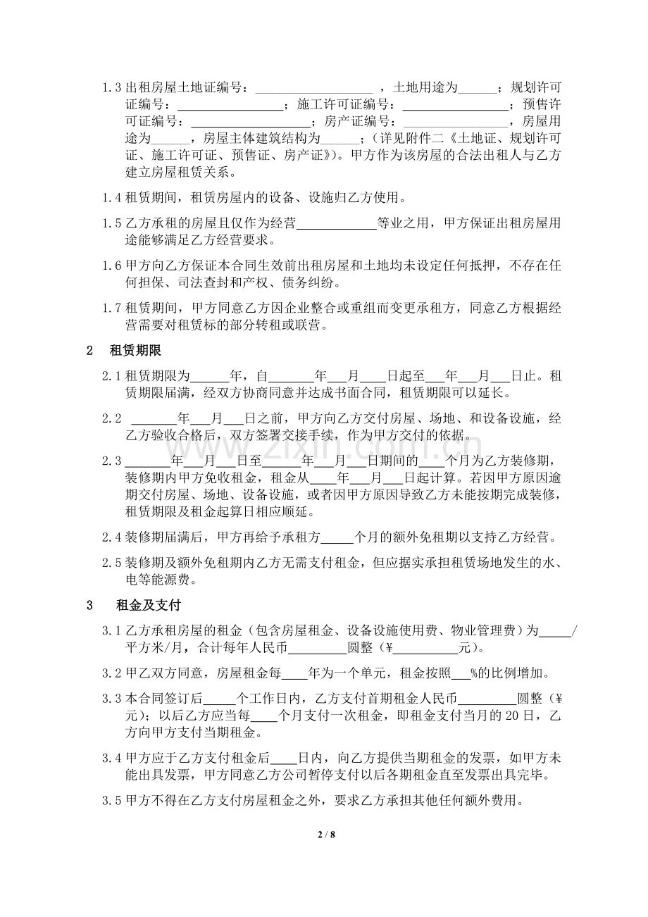房屋租赁合同(小型物业承租类).doc_第2页