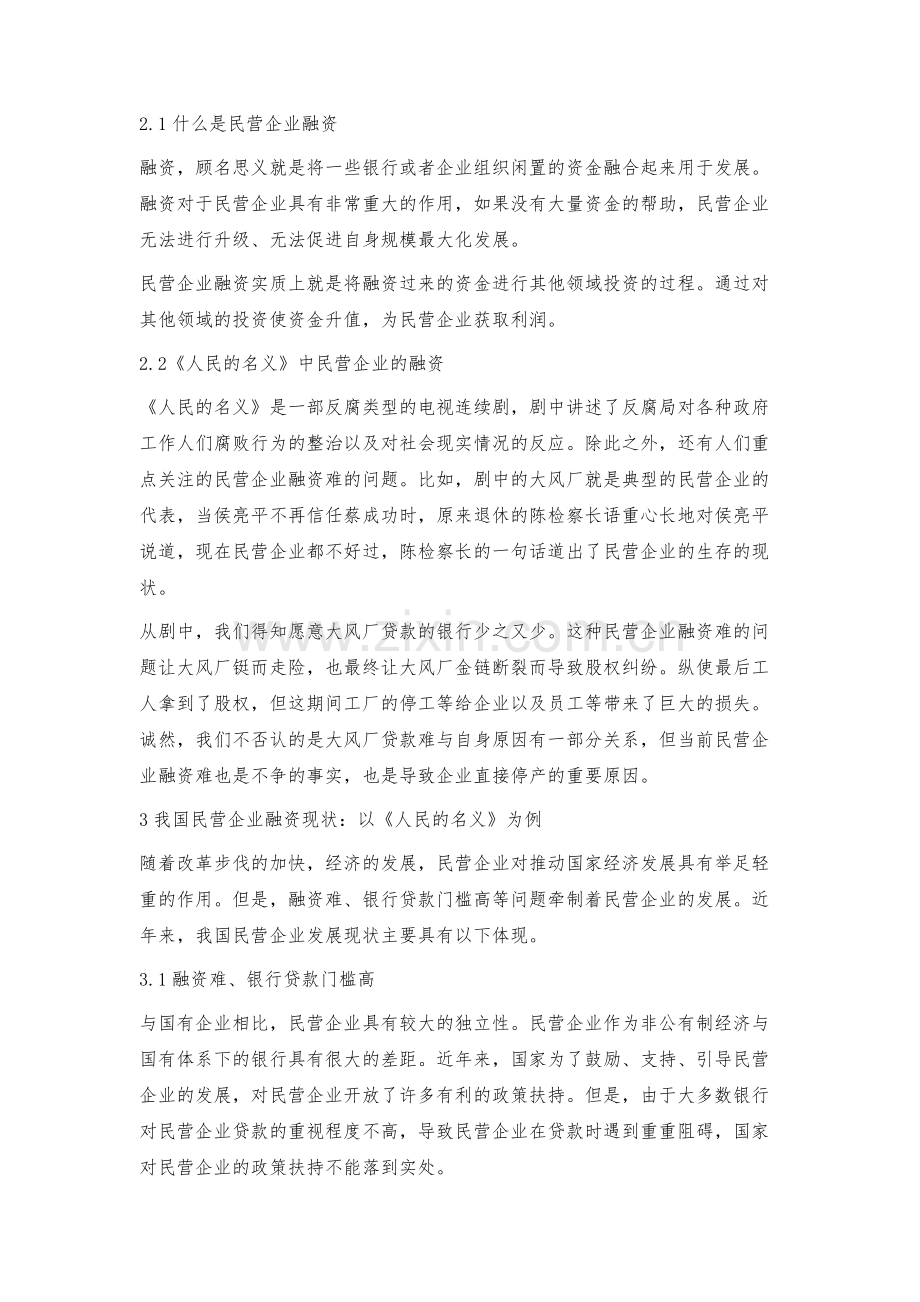 我国民营企业的融资现状及策略.docx_第2页