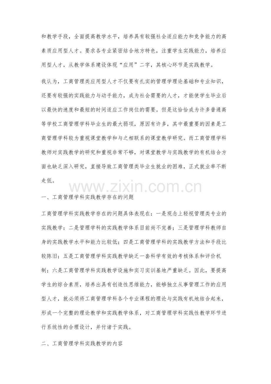 以就业为导向的应用型工商管理专业实践教学的研究.docx_第2页