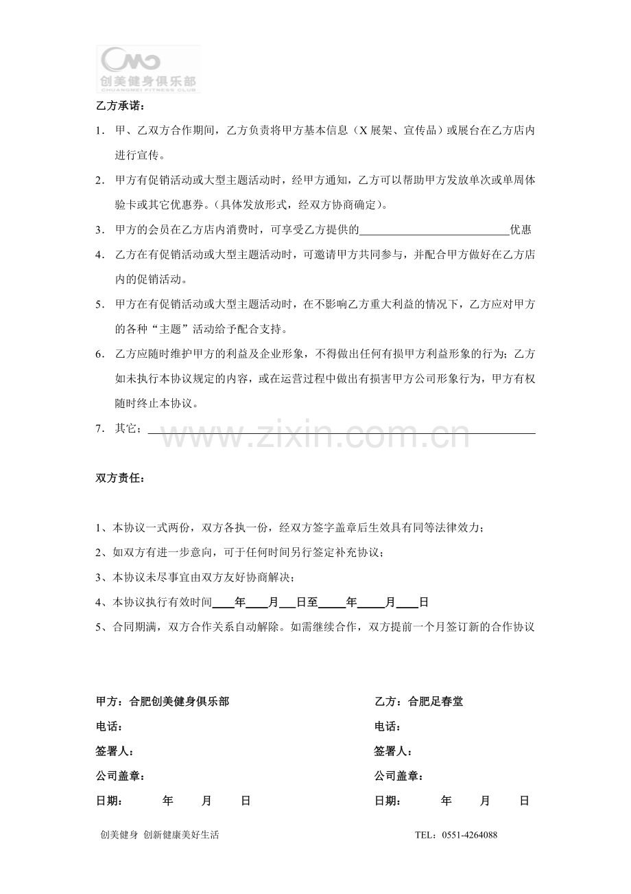 范本---联盟协议书.doc_第2页