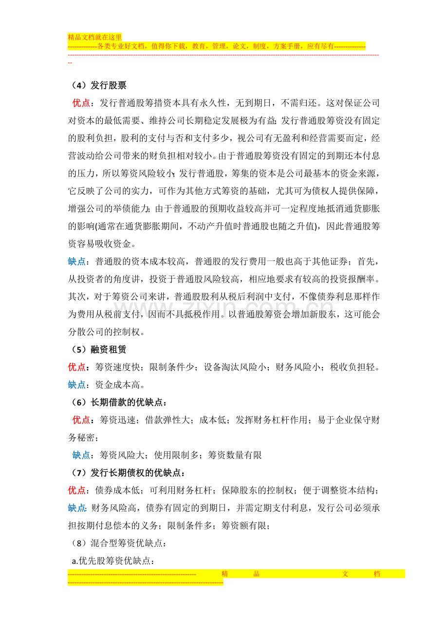 财务管理自主学习报告.doc_第2页