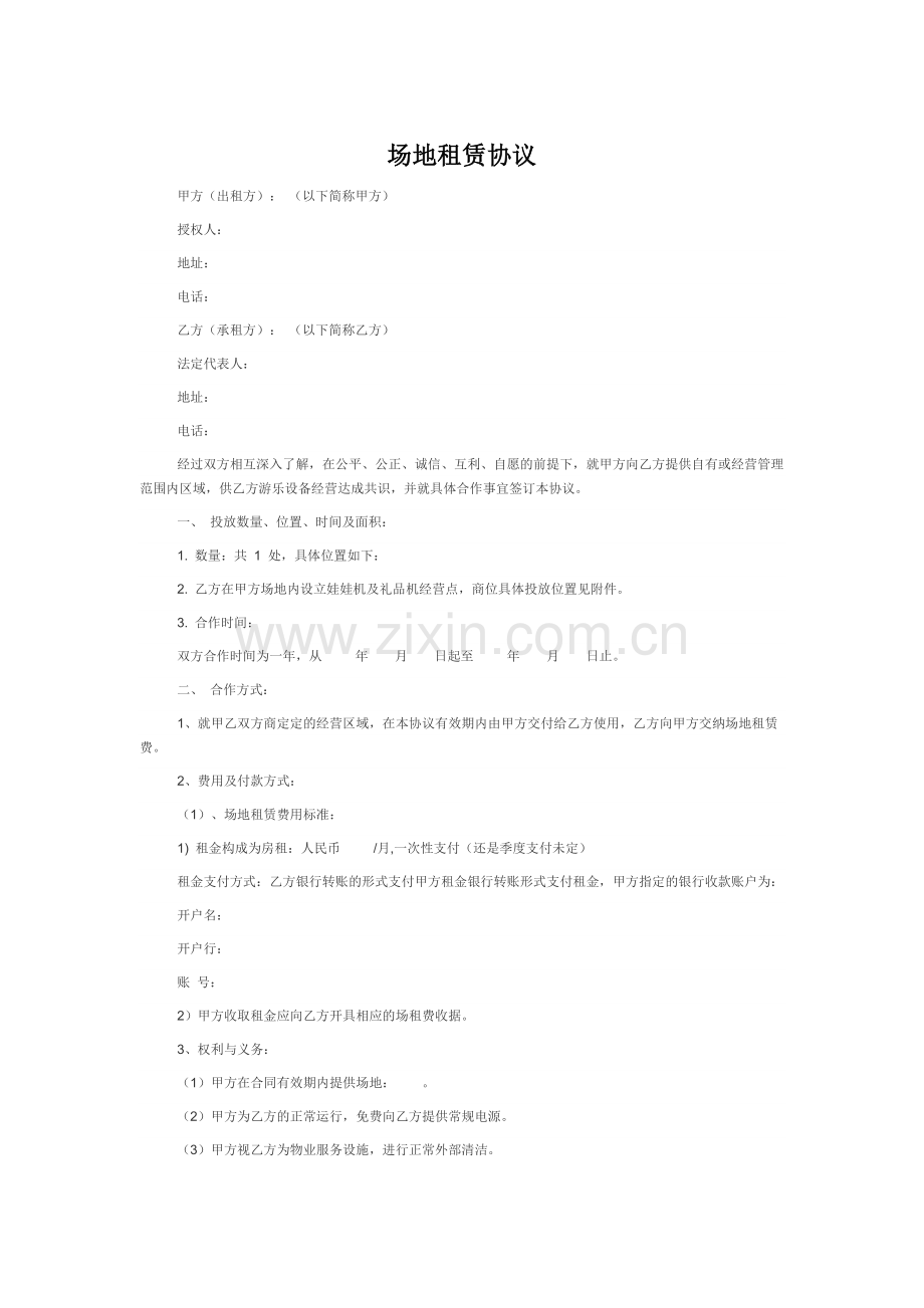 娃娃机场地租赁协议.docx_第1页