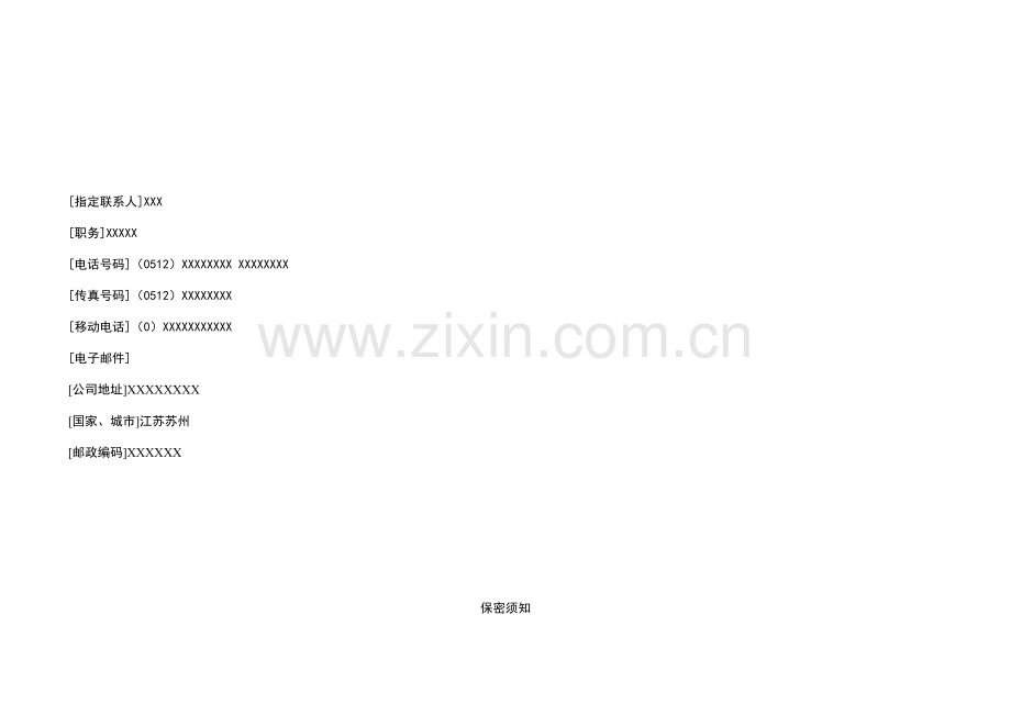 江淮瑞风苏州特许经销商资格申请.doc_第2页