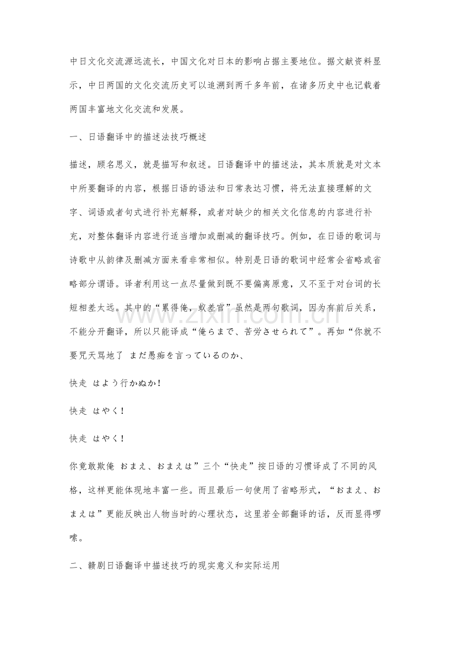 赣剧日语翻译技巧中的描述法研究.docx_第2页