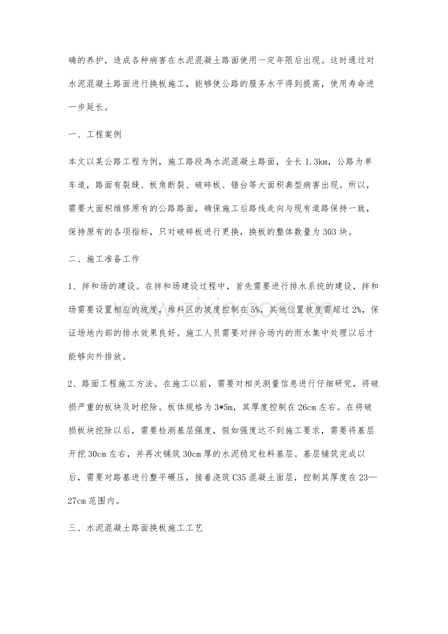 水泥混凝土路面换板施工技术研究.docx_第2页
