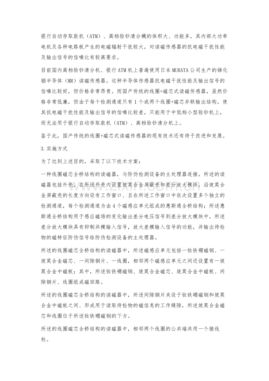 浅述线圈磁芯全桥结构的读磁器.docx_第2页