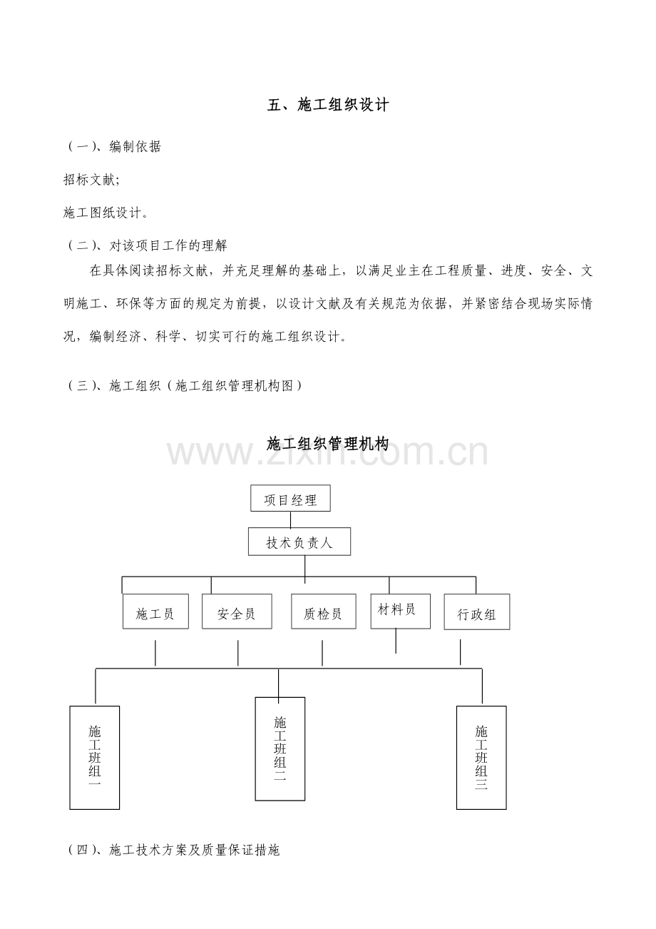 通讯线路施工组织设计.doc_第1页