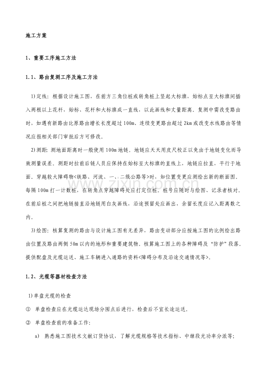 通讯线路施工组织设计.doc_第2页