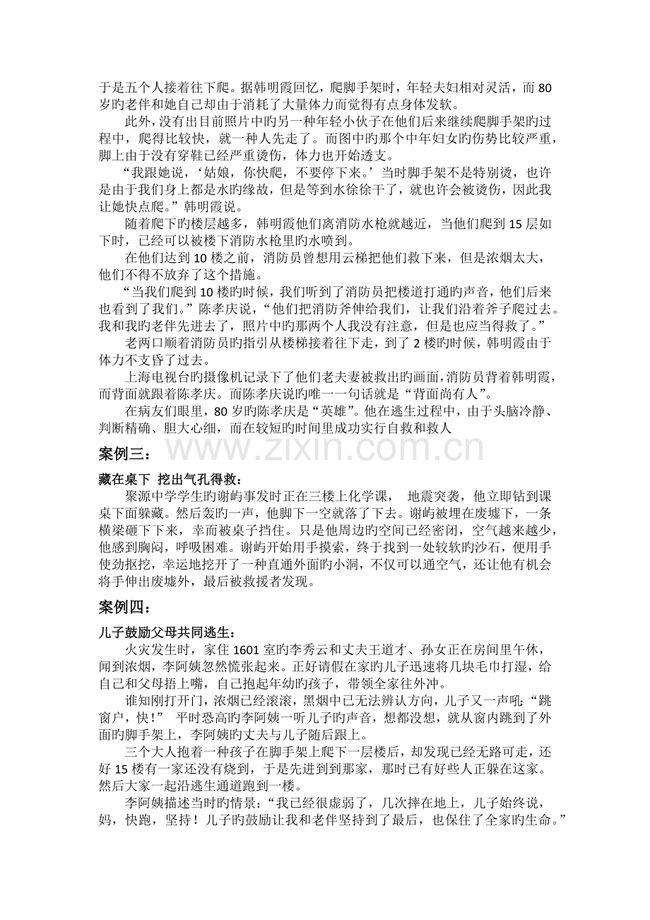 救护与逃生例子.docx_第2页
