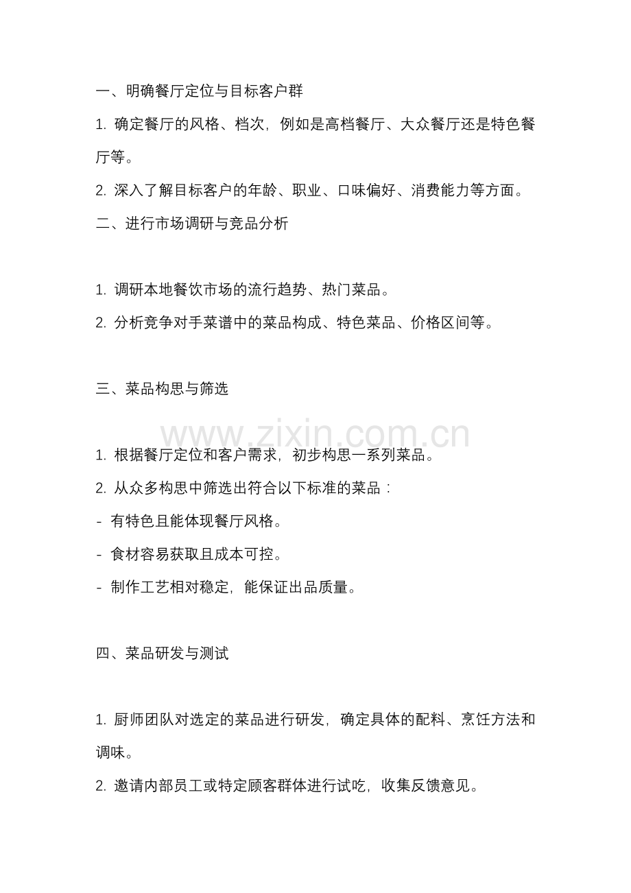 餐厅菜谱制作流程.docx_第1页