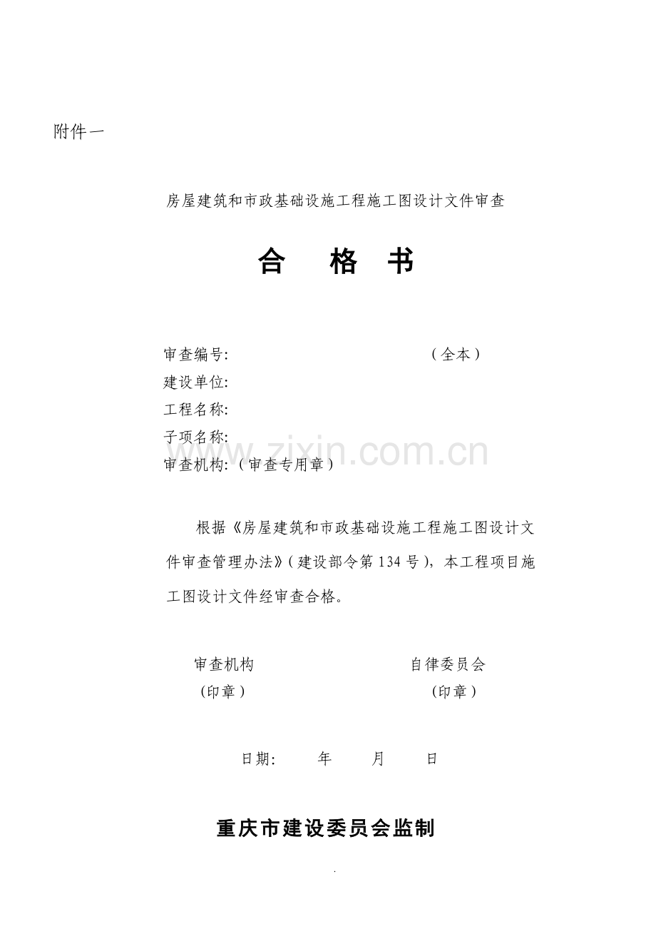 市政消防.doc_第1页