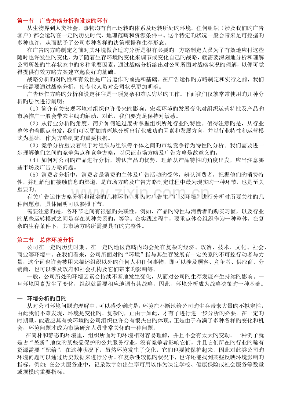 二-策划与环境分析.docx_第1页