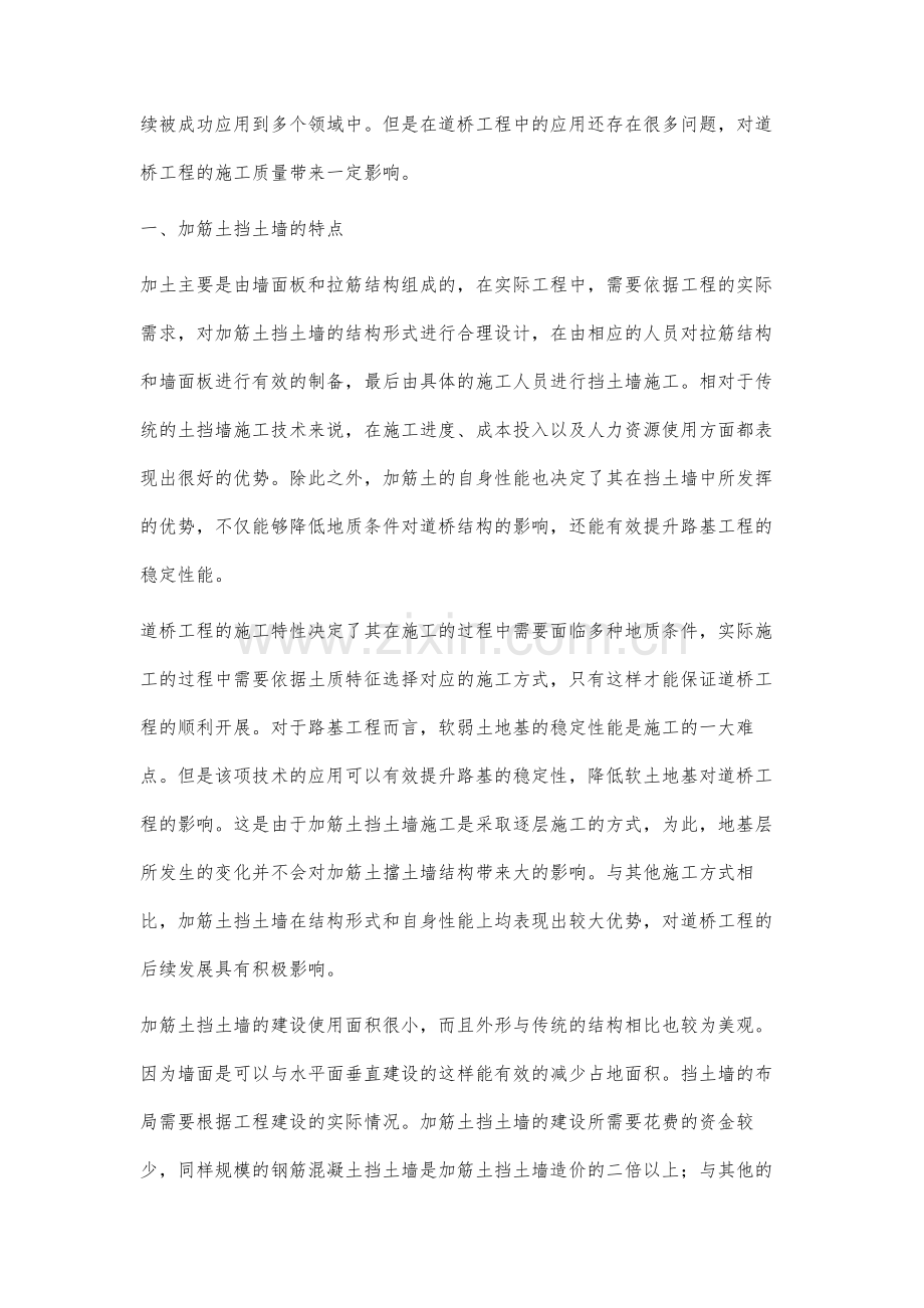 道桥工程中加筋土挡土墙的运用研究.docx_第2页