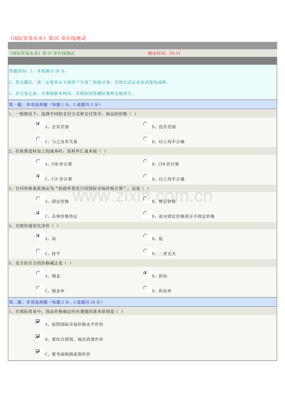 郑大12秋-《国际贸易实务》第07章在线测试.doc_第1页