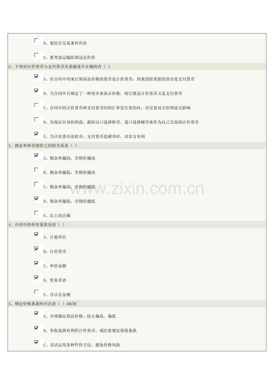 郑大12秋-《国际贸易实务》第07章在线测试.doc_第2页
