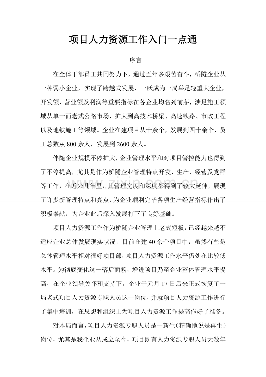 项目人力资源工作入门一点通.doc_第1页