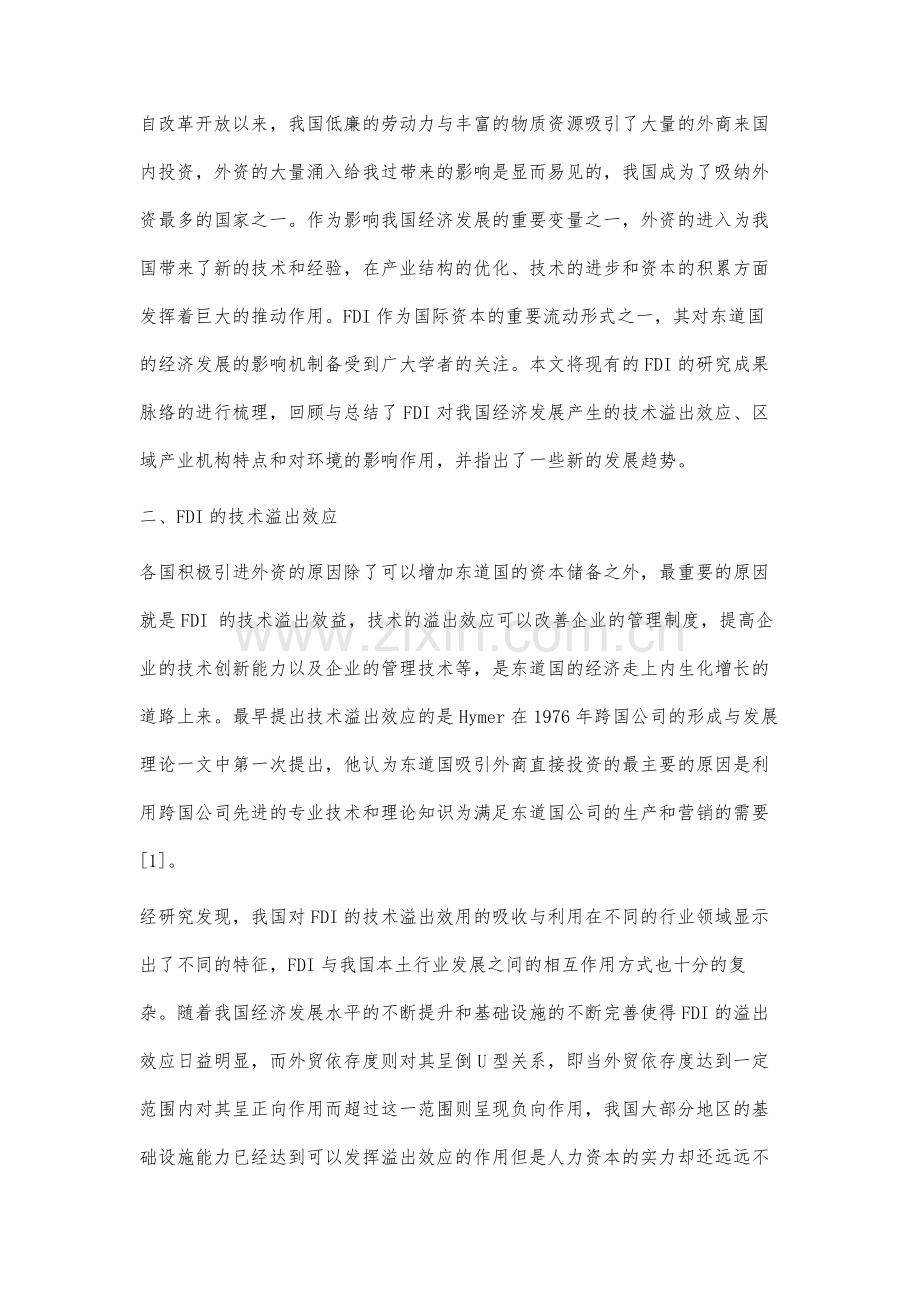 外商直接投资对我国经济影响的研究综述.docx_第2页