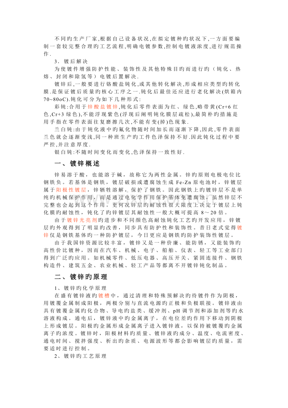 镀锌理论知识.doc_第2页