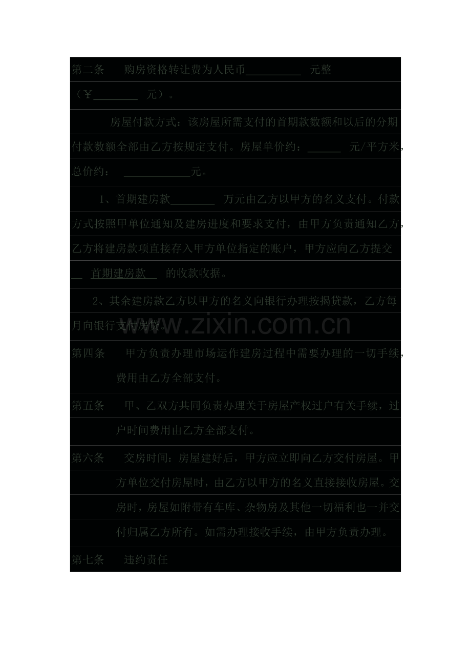 房屋权利转让协议书.docx_第2页