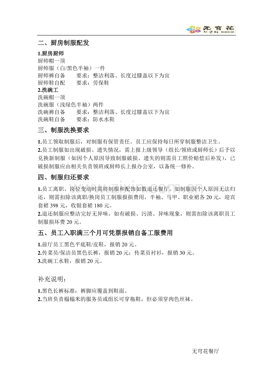 无穹花餐厅员工制服管理规定.doc_第2页