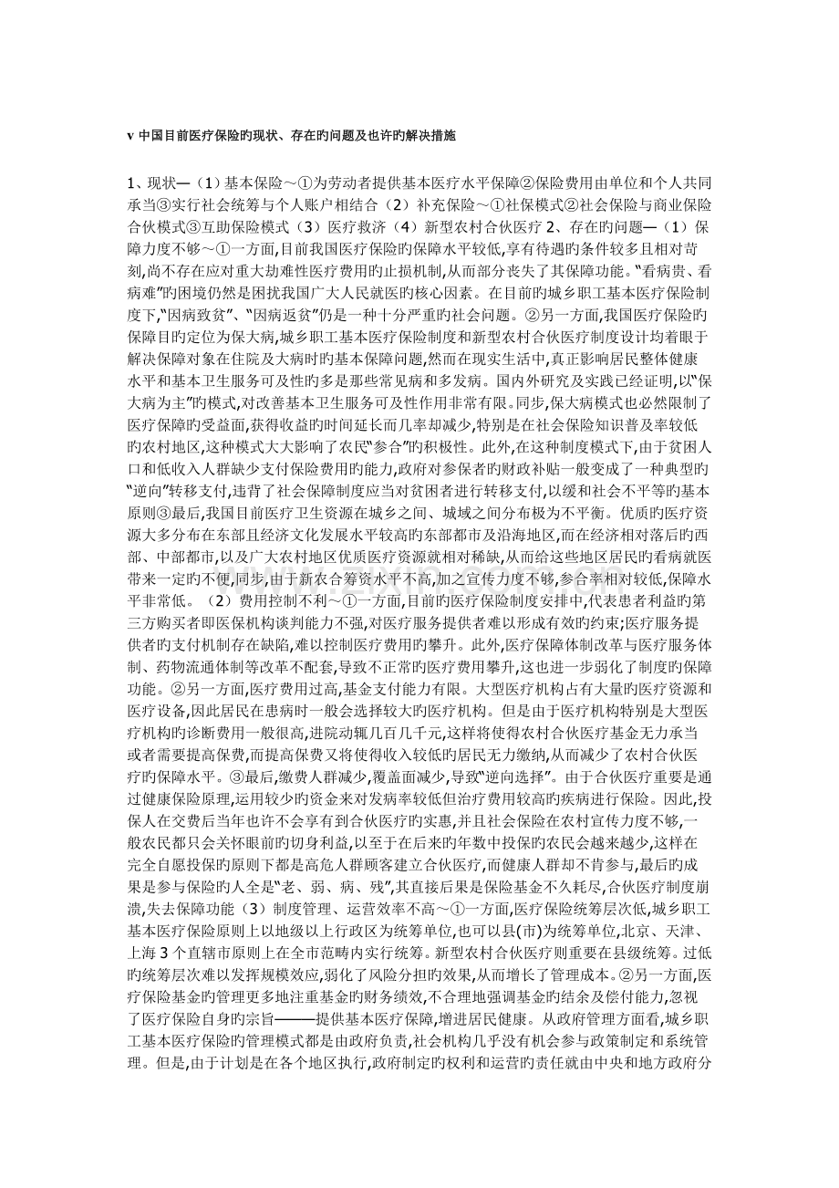 实施过程中存在的问题极其解决问题的措施.doc_第1页